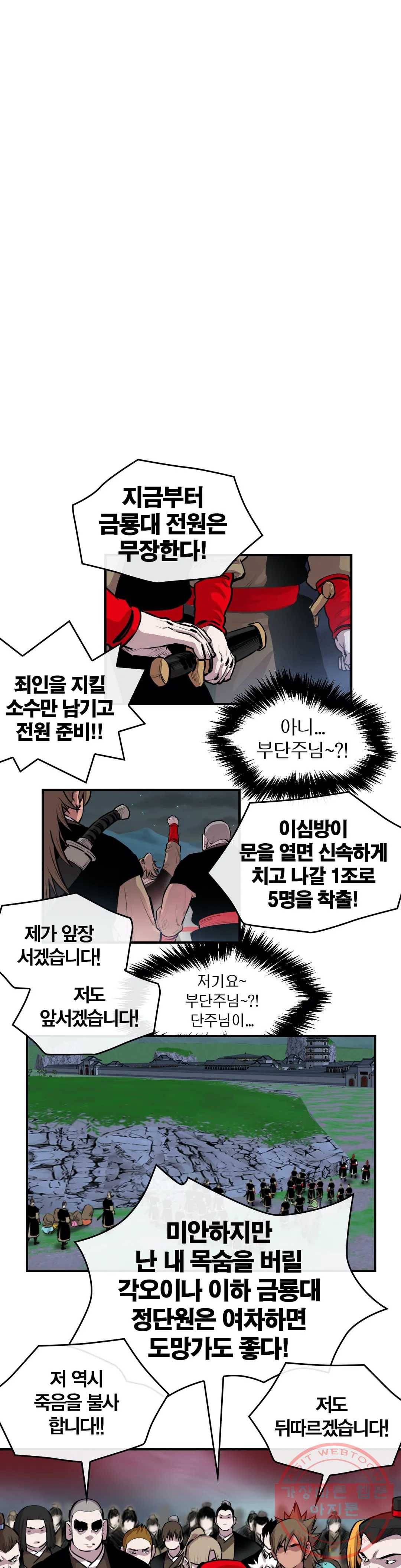 권왕무적 274화 2
