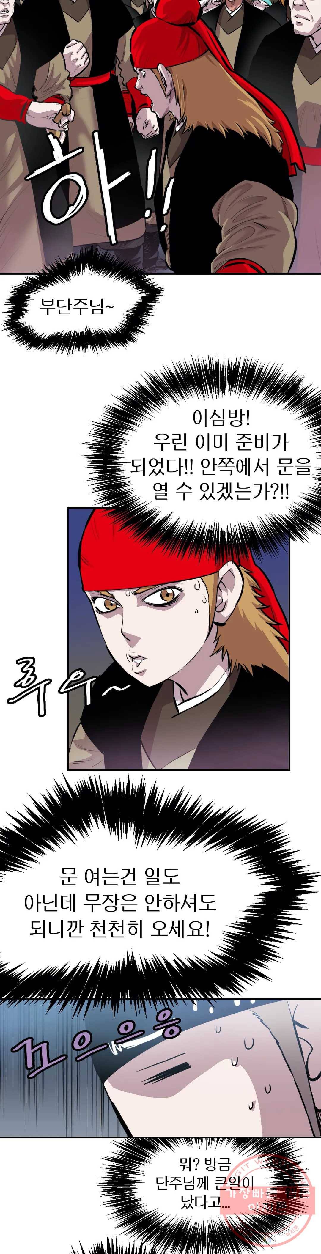 권왕무적 274화 3