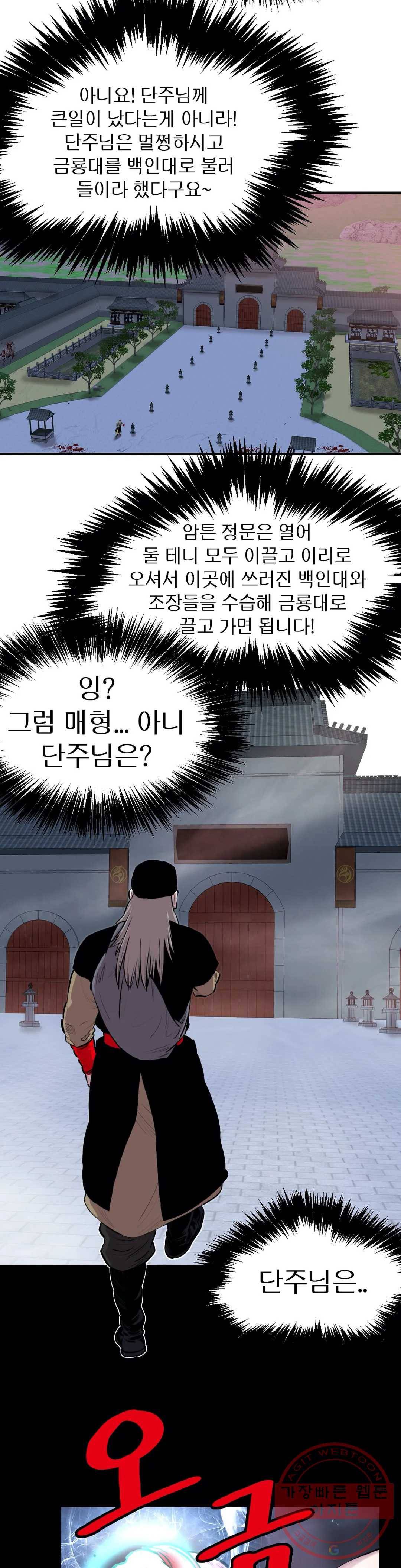 권왕무적 274화 4
