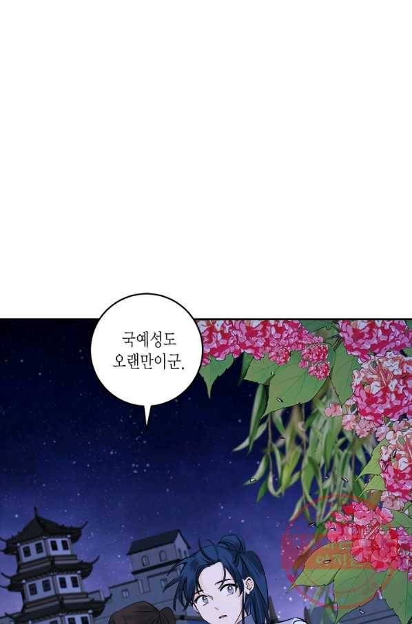 연록흔 121화 망연 8