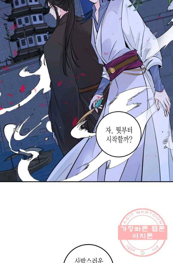 연록흔 121화 망연 9