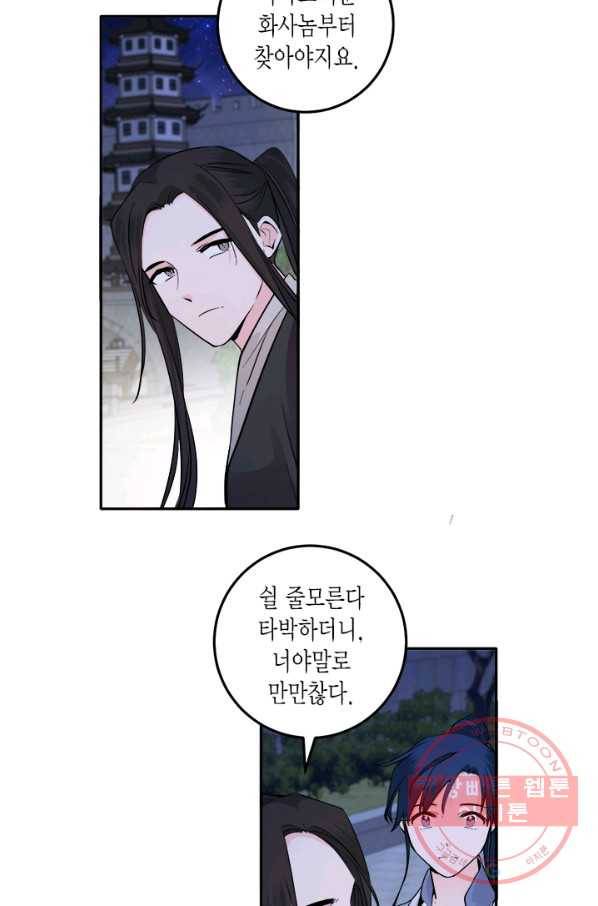 연록흔 121화 망연 10
