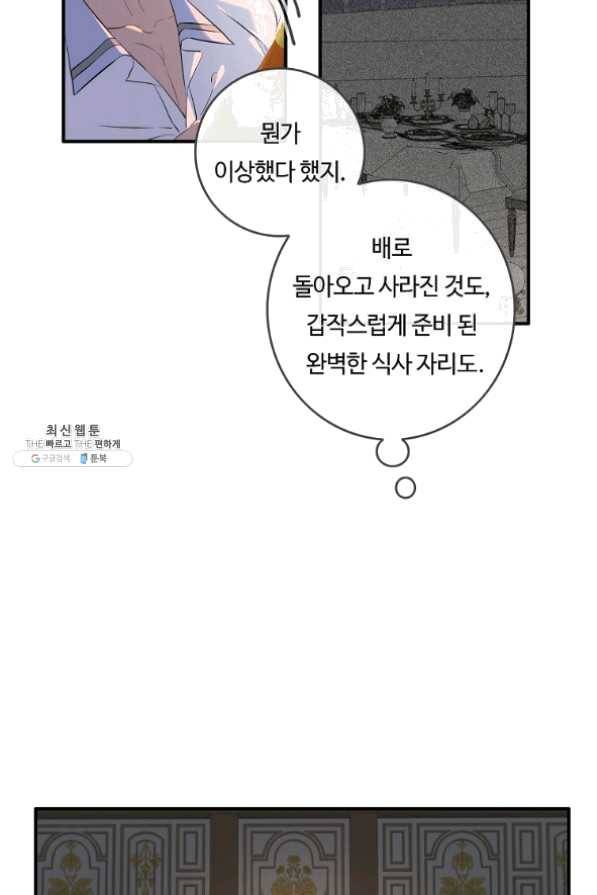 위대한 소원 109화 4
