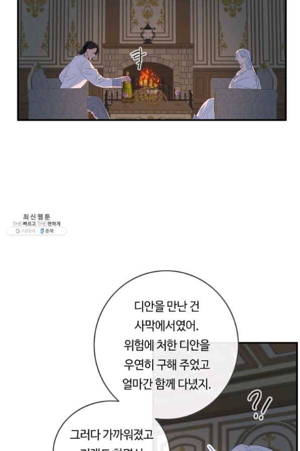 위대한 소원 109화 5