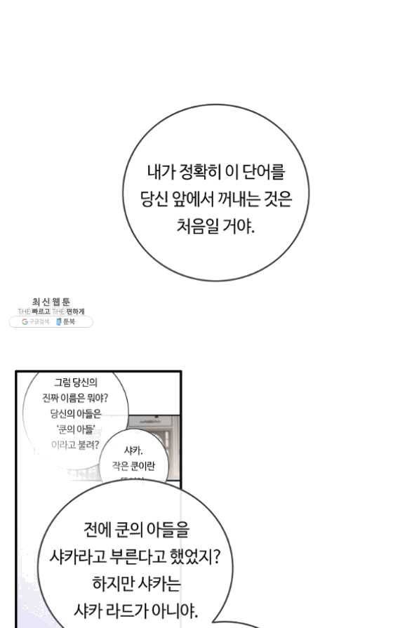 위대한 소원 109화 8