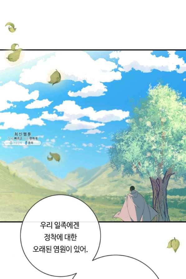 위대한 소원 109화 10
