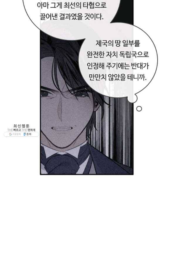 위대한 소원 109화 13