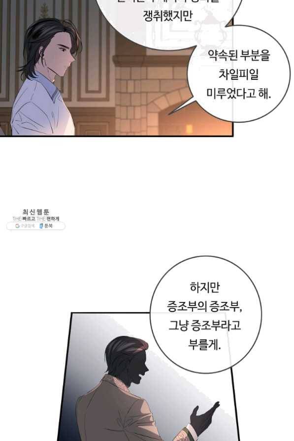 위대한 소원 109화 15