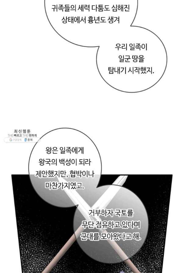 위대한 소원 109화 18
