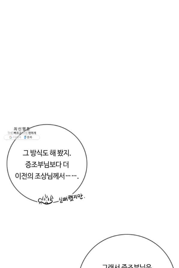 위대한 소원 109화 23