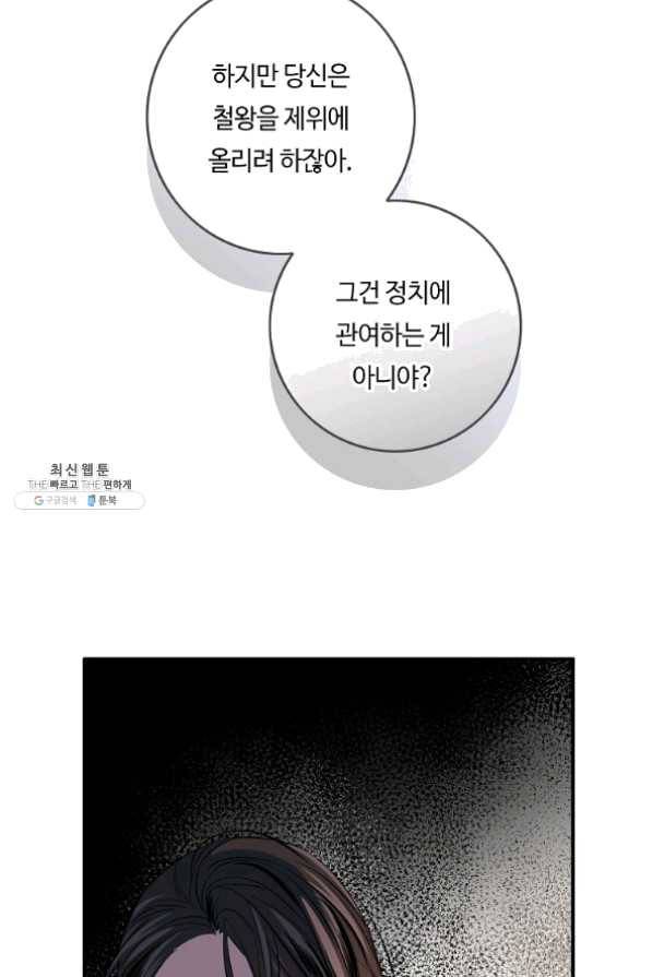 위대한 소원 109화 25