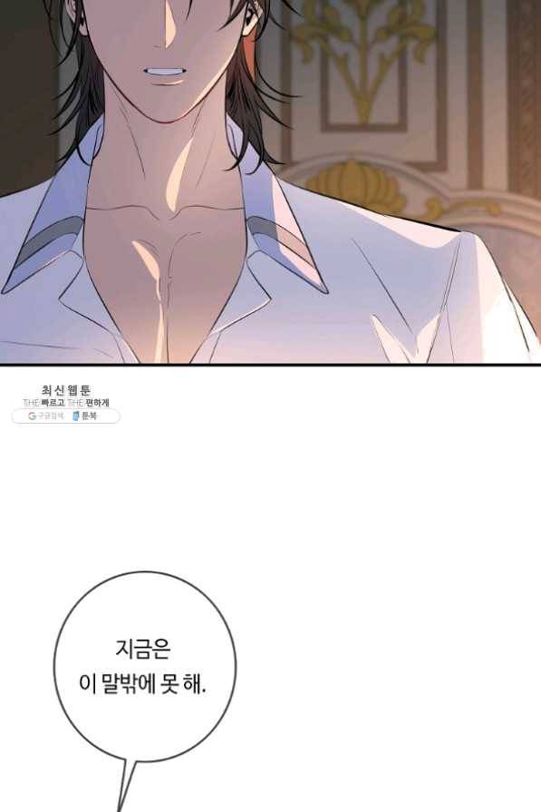 위대한 소원 109화 30