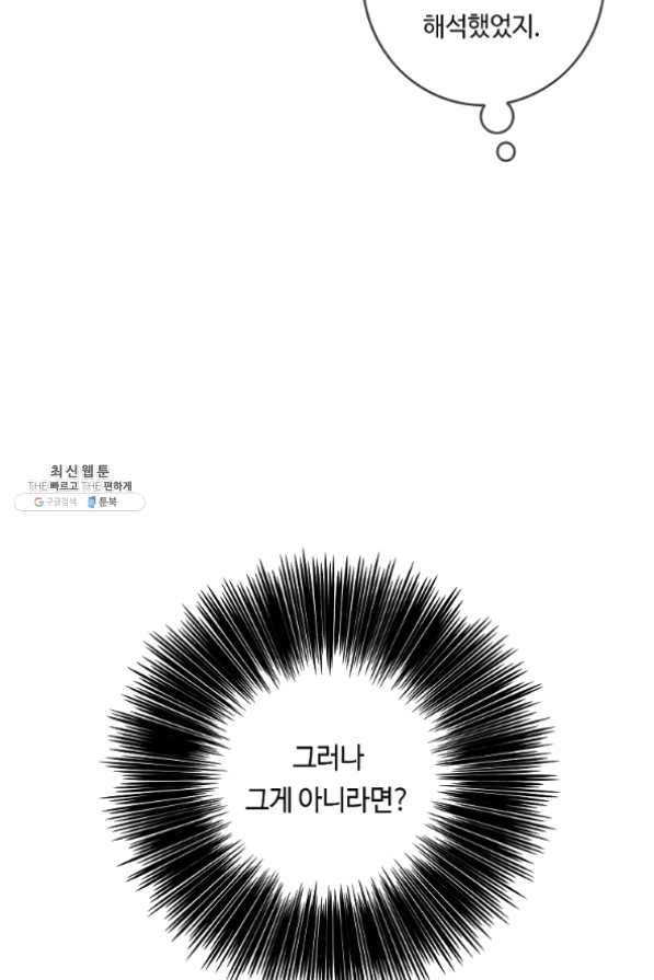 위대한 소원 109화 34