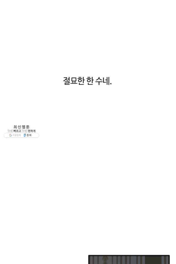 위대한 소원 109화 37