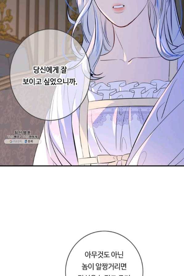 위대한 소원 109화 42