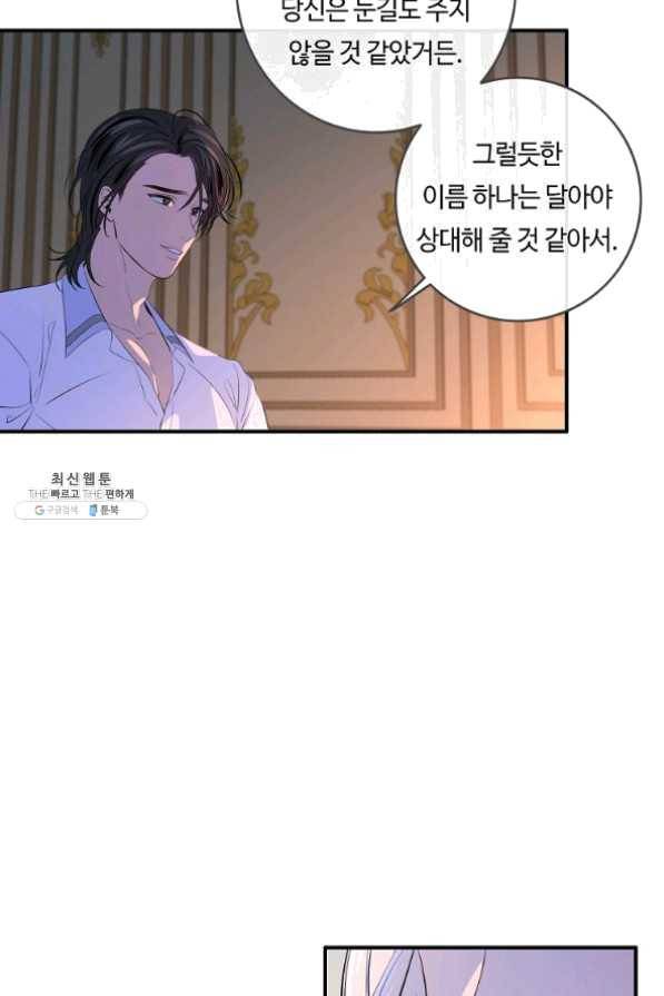 위대한 소원 109화 43