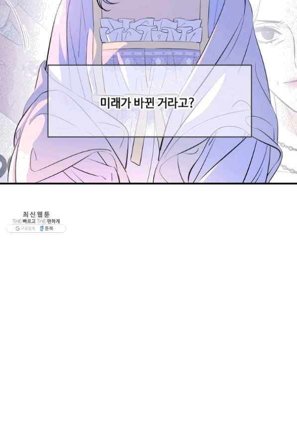 위대한 소원 109화 46
