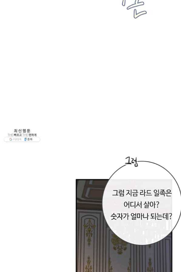 위대한 소원 109화 51