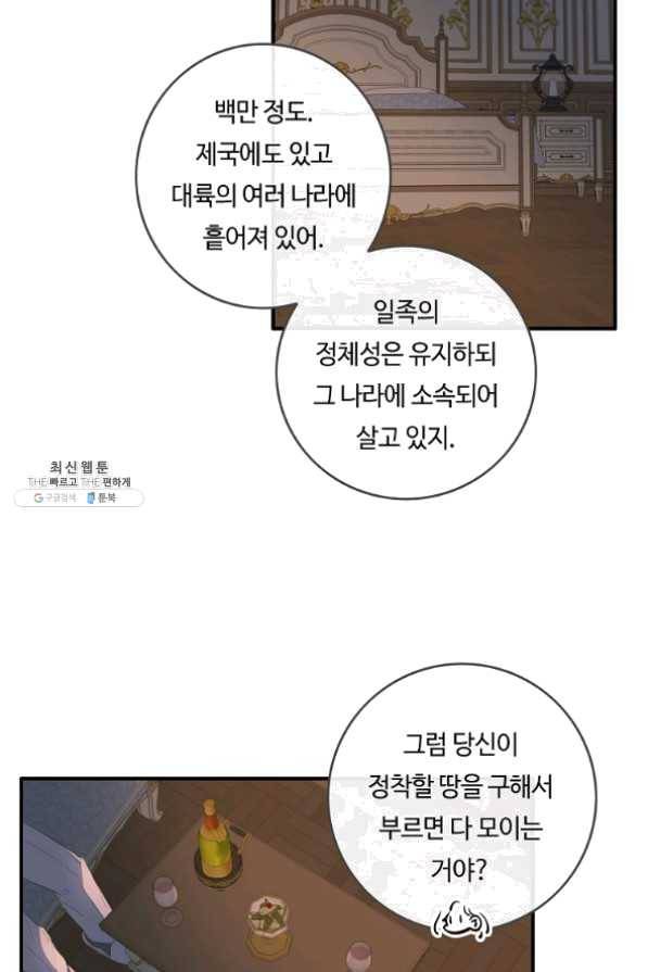 위대한 소원 109화 52