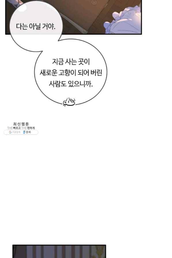 위대한 소원 109화 53