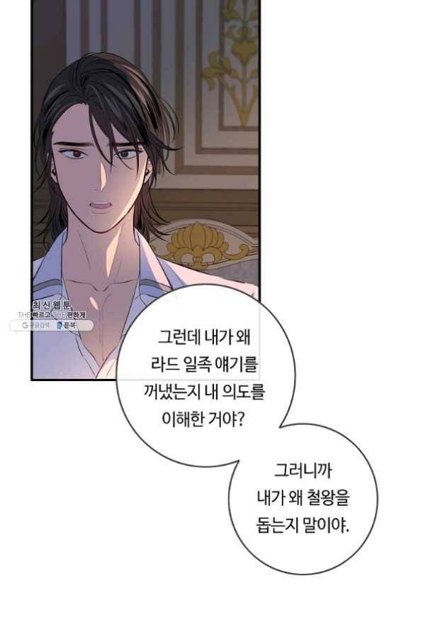 위대한 소원 109화 54