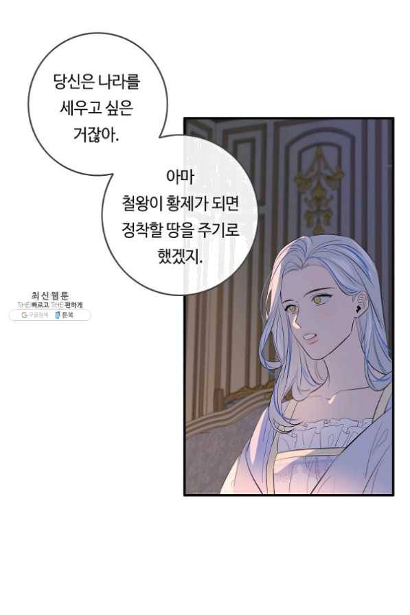 위대한 소원 109화 55