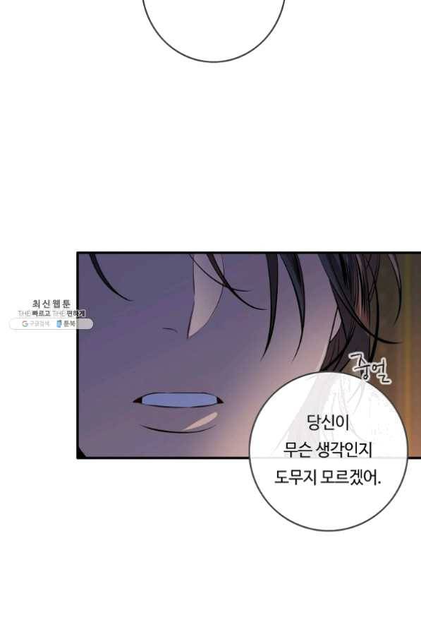 위대한 소원 109화 58