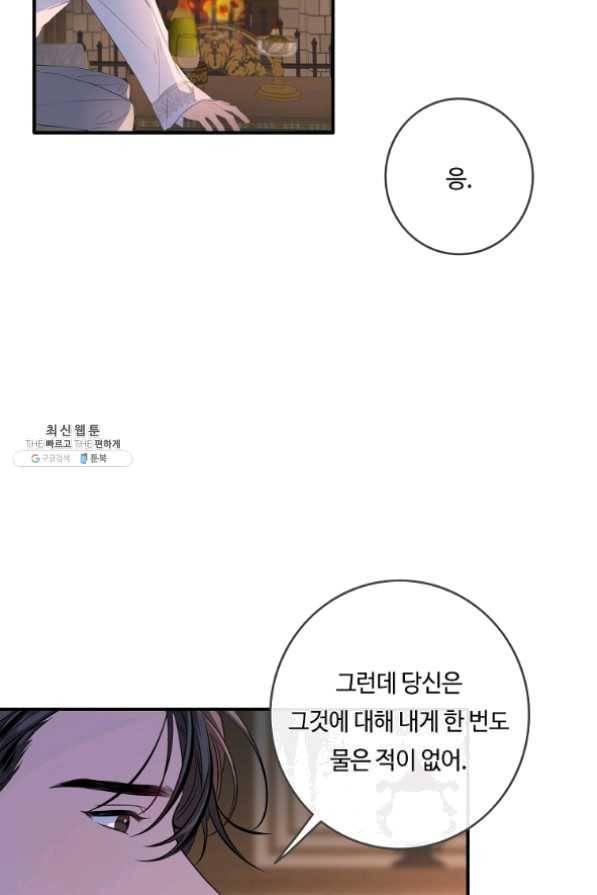 위대한 소원 109화 63