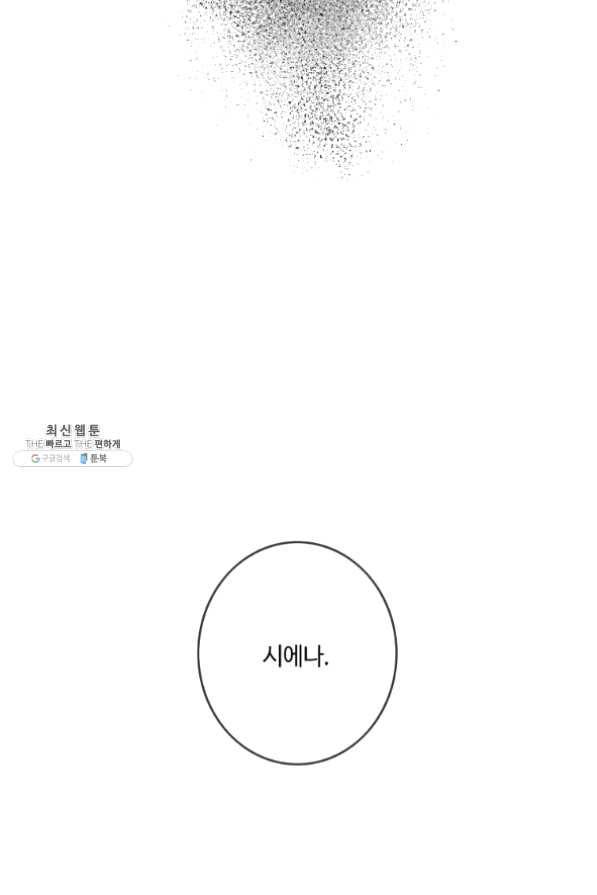 위대한 소원 109화 68