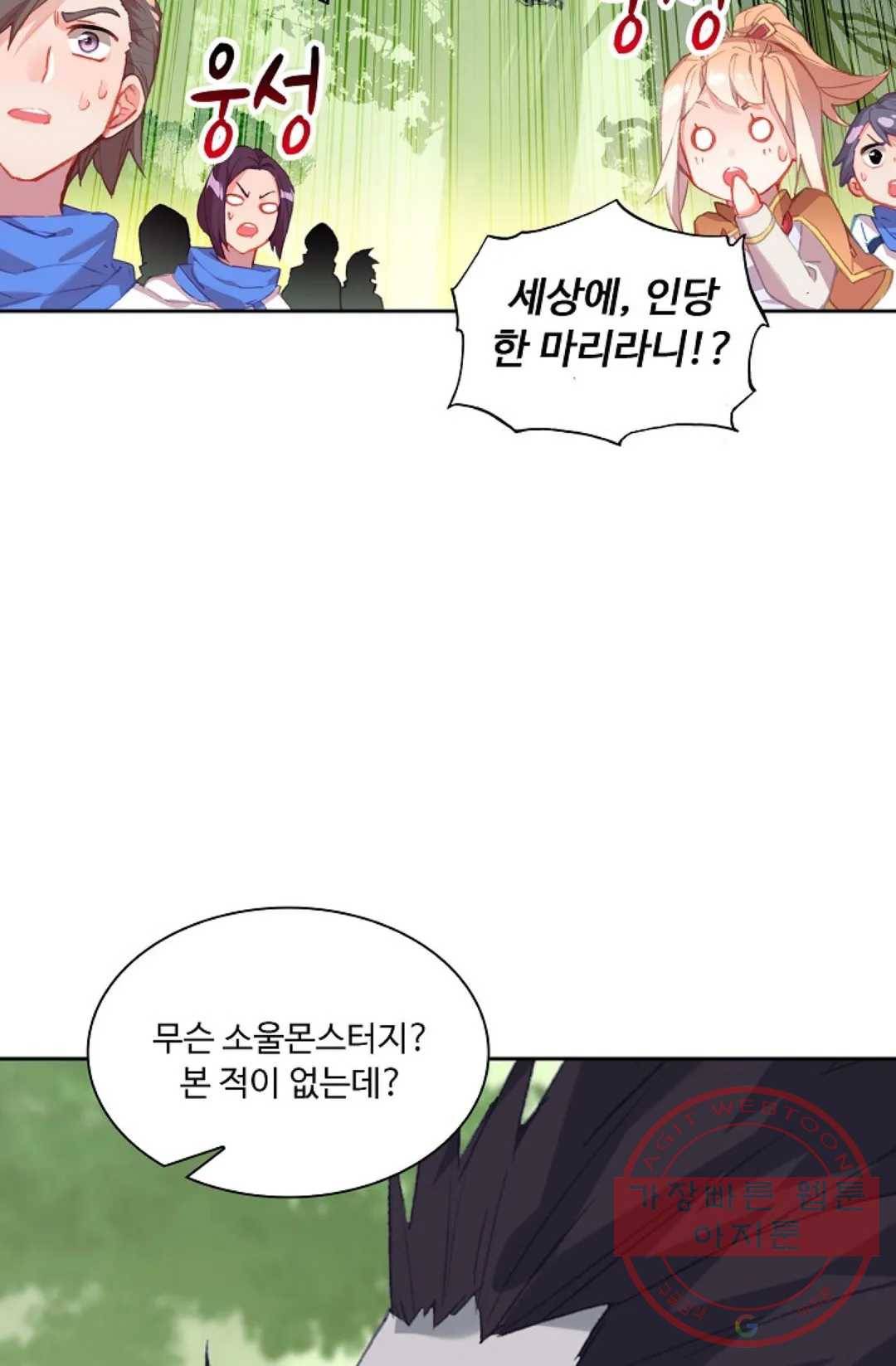 엘피스 전기:더 라스트 224화 9