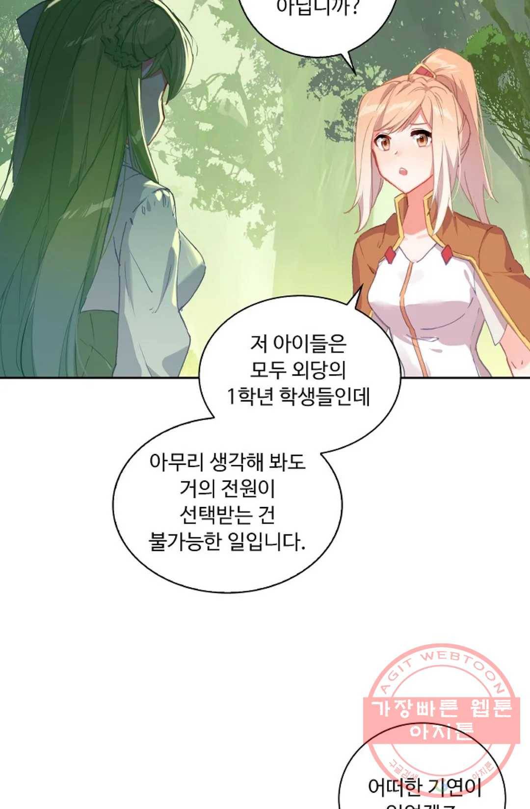 엘피스 전기:더 라스트 224화 12