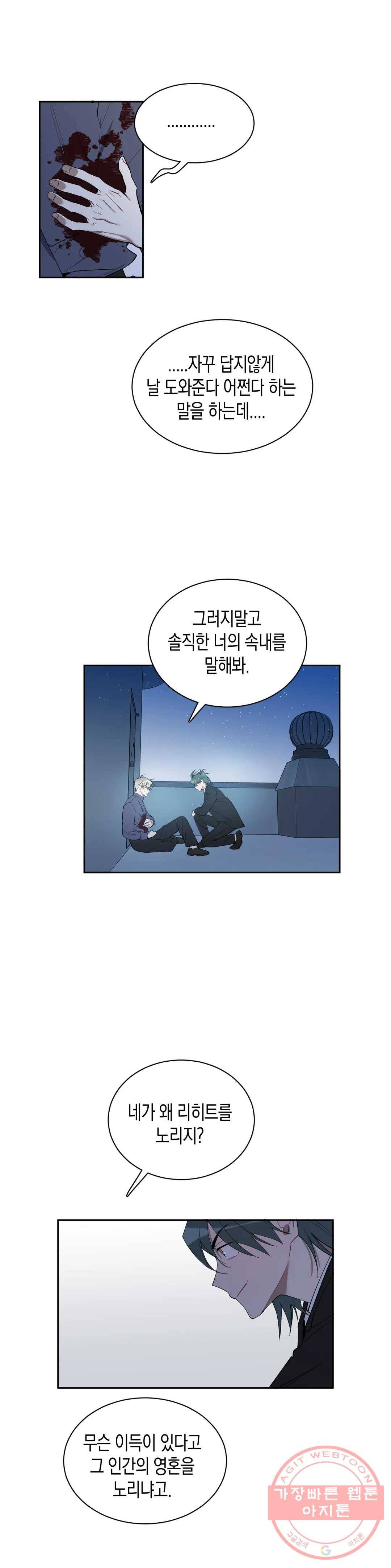 천사의 용도 77화 1