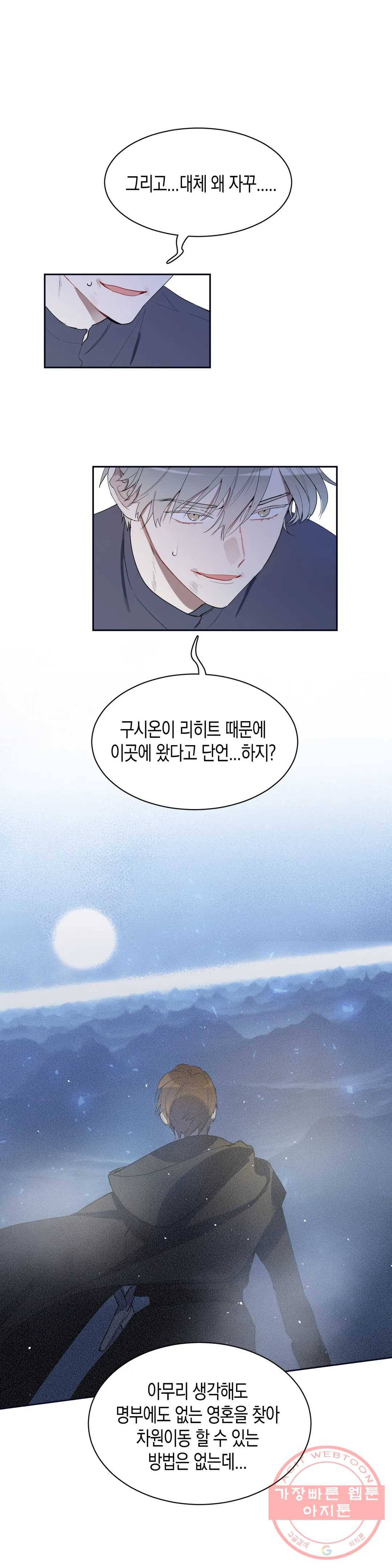 천사의 용도 77화 2