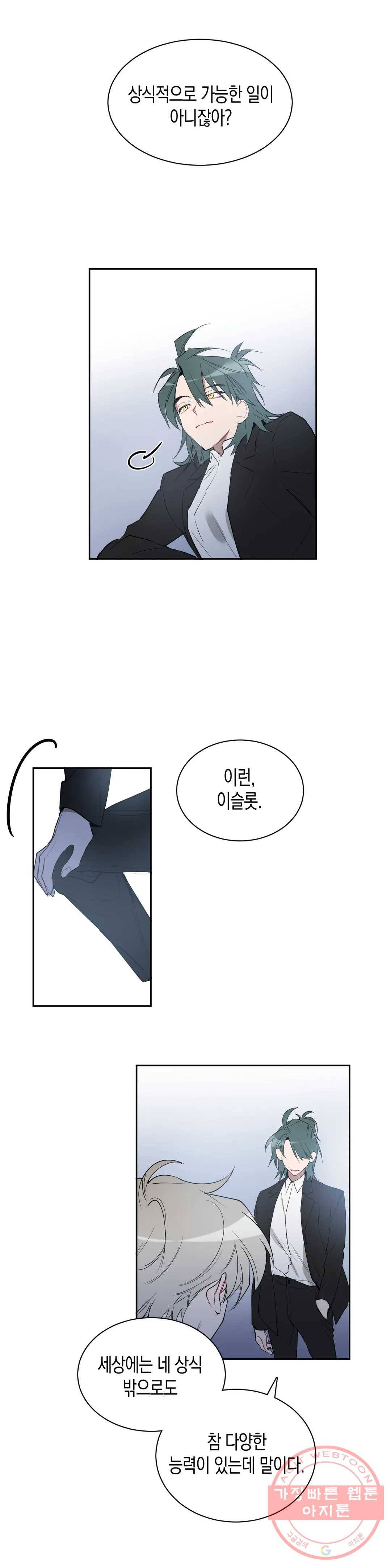 천사의 용도 77화 3