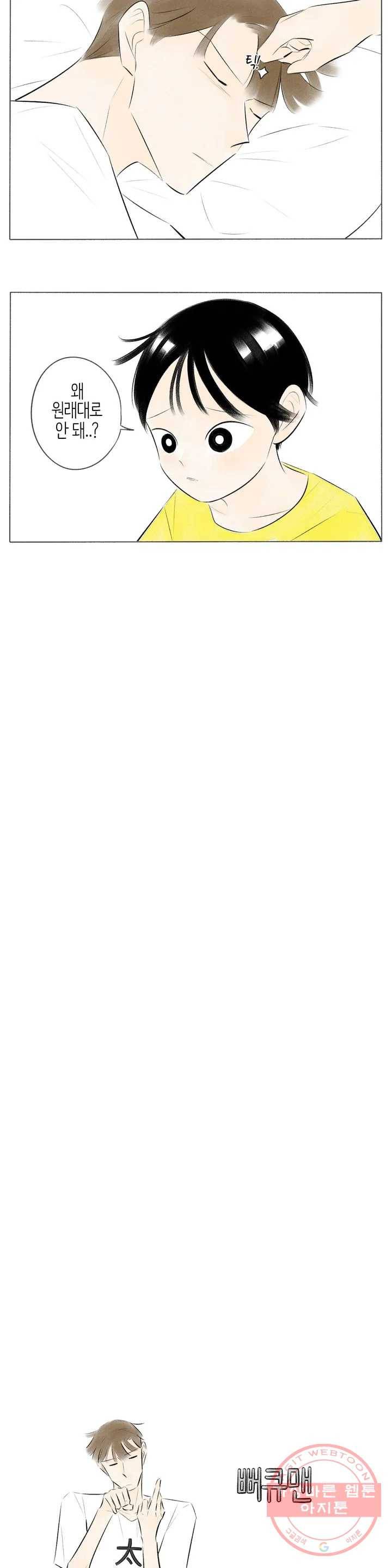 친하게 지내자 97화 3