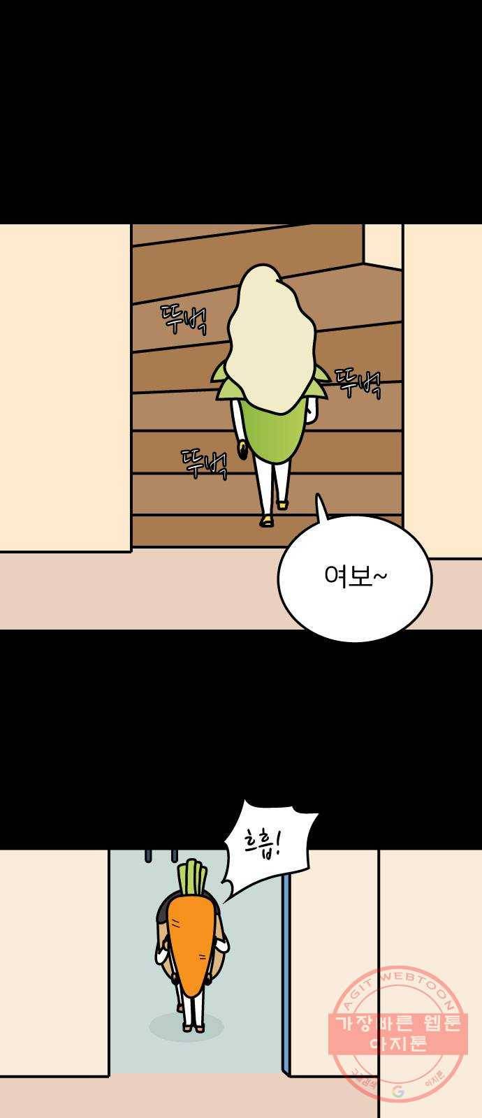 감자마을 46화 1