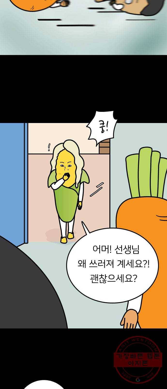 감자마을 46화 3
