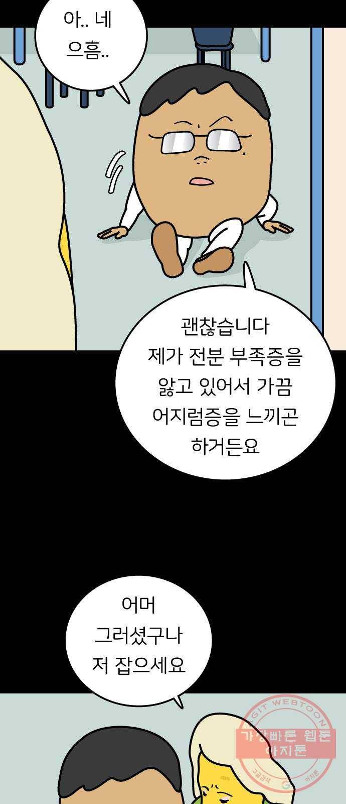 감자마을 46화 4