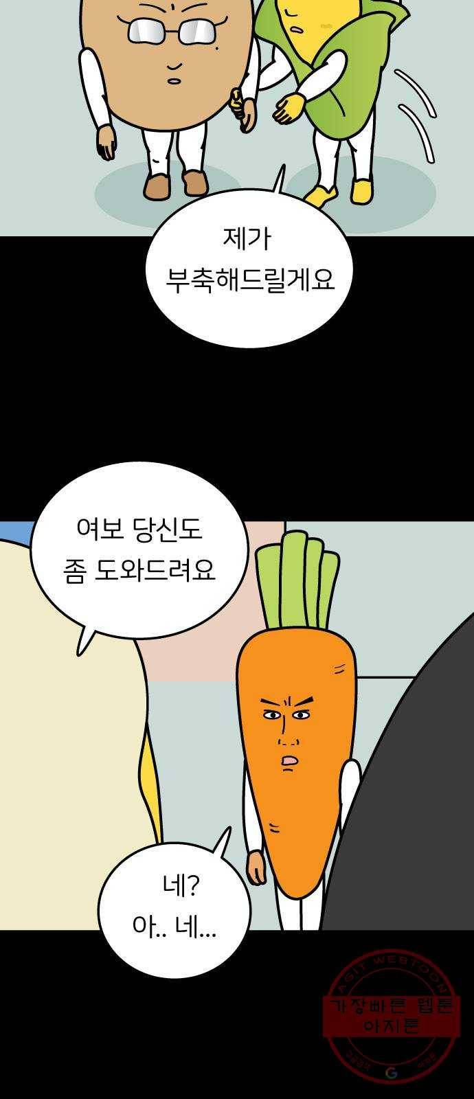감자마을 46화 5