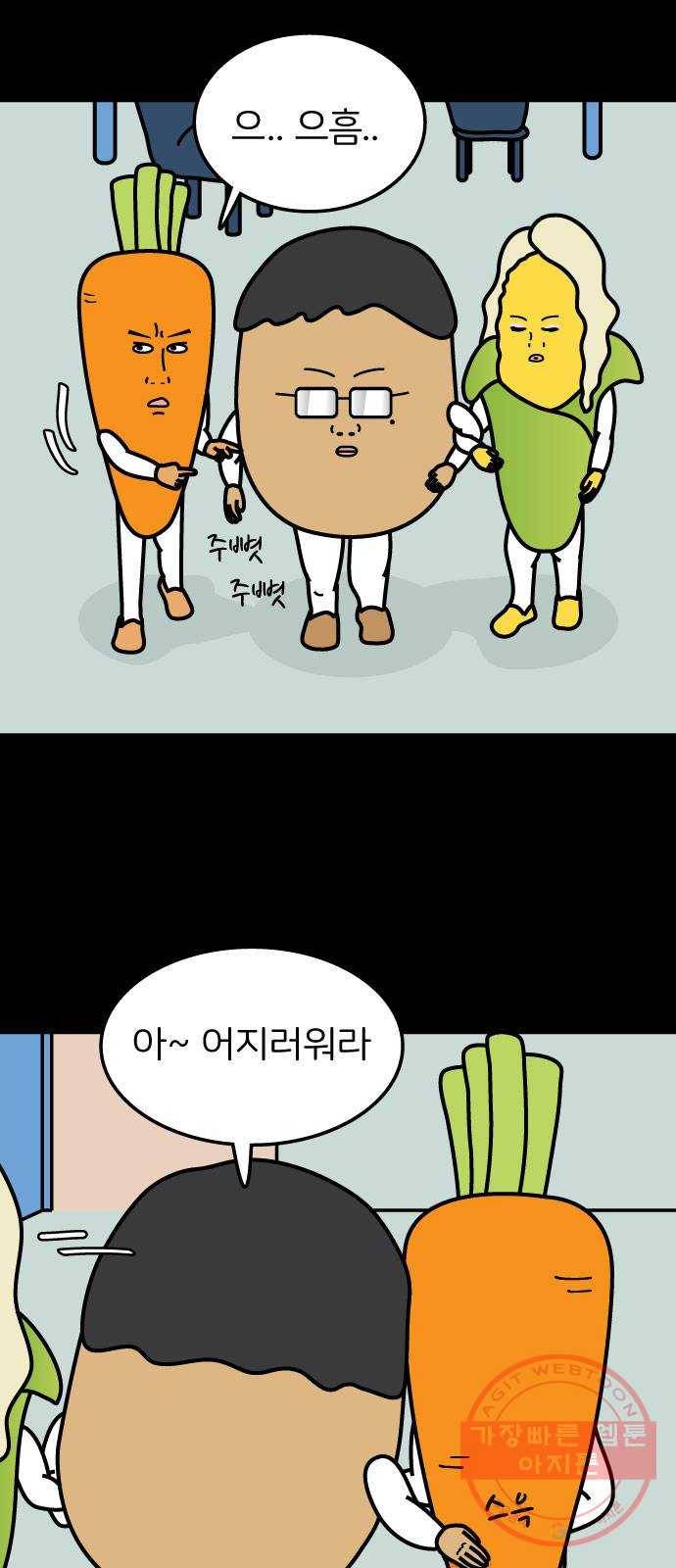 감자마을 46화 6