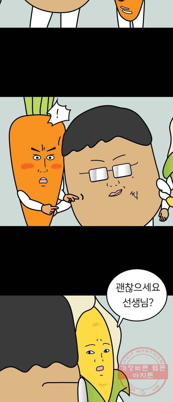 감자마을 46화 7