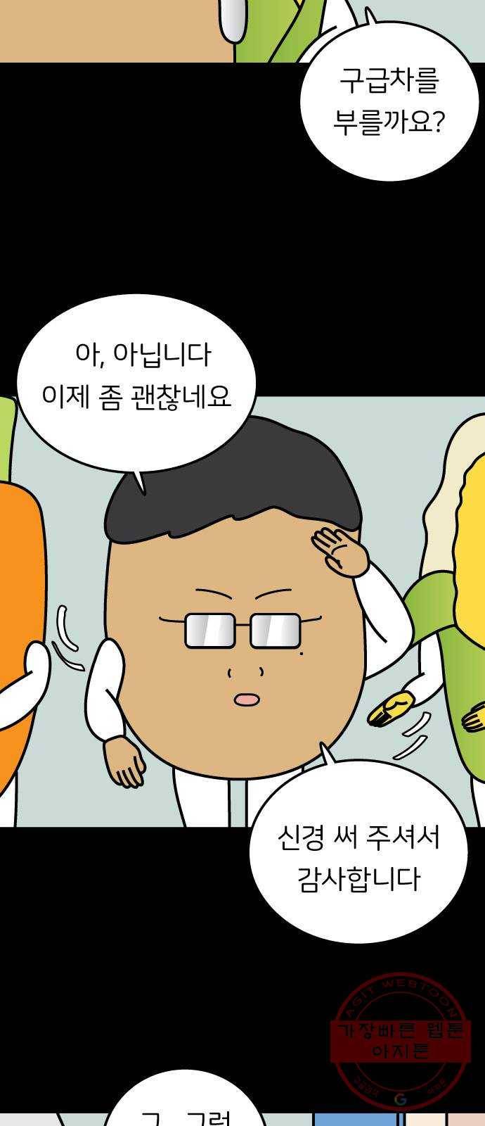 감자마을 46화 8
