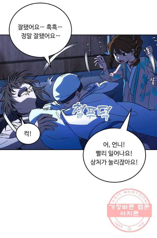 소오강호 19화 4