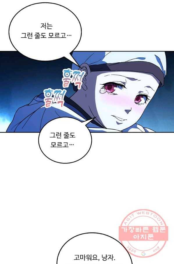 소오강호 19화 6