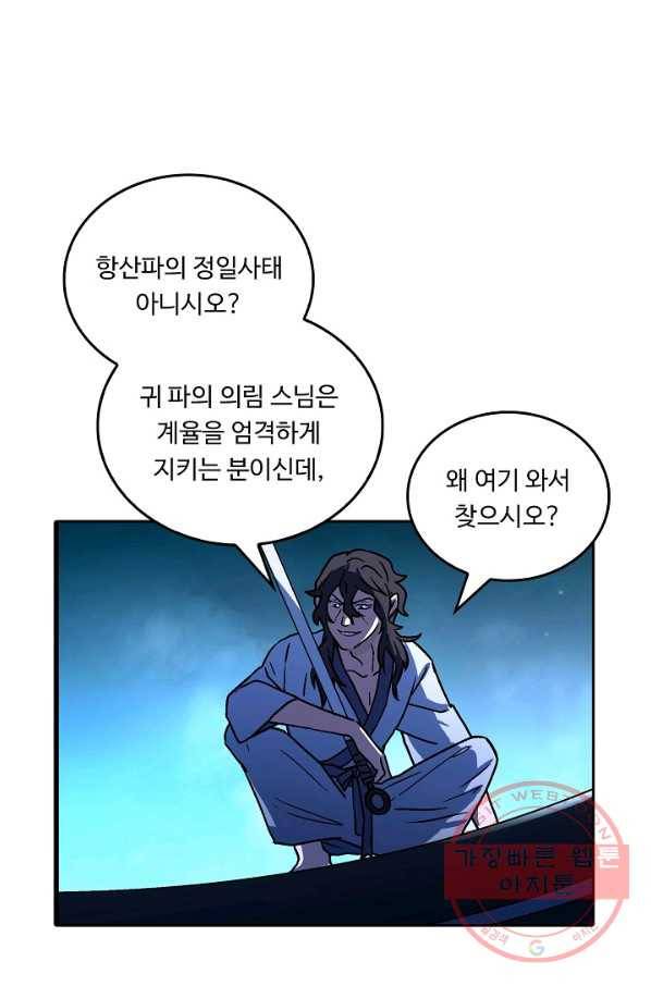 소오강호 19화 15