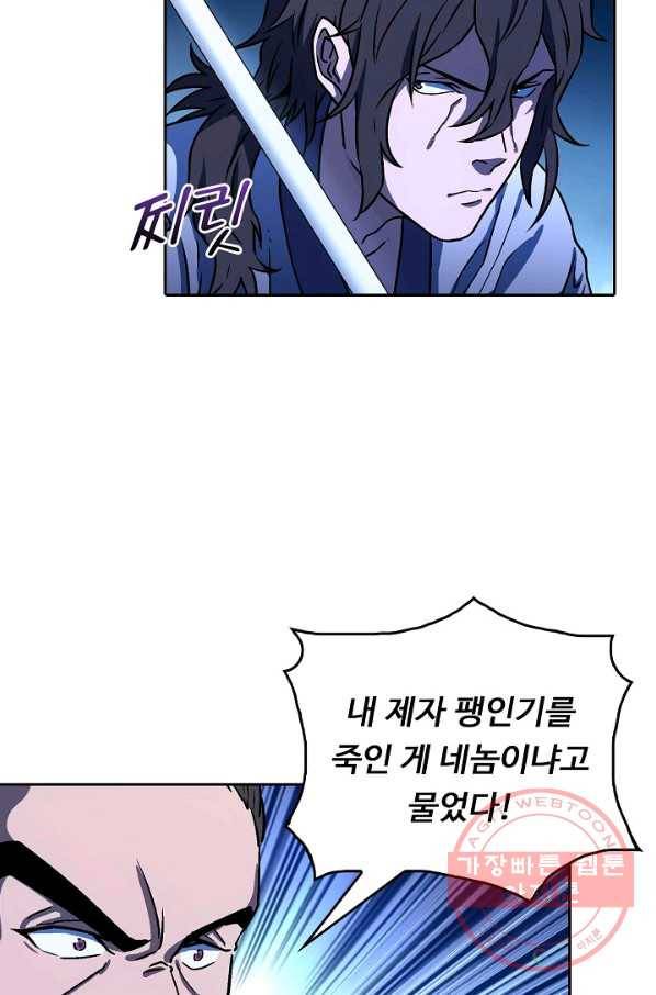 소오강호 19화 20