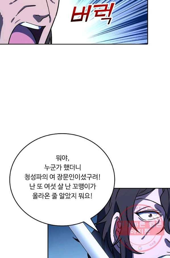 소오강호 19화 21