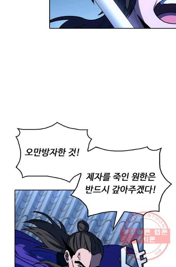 소오강호 19화 22