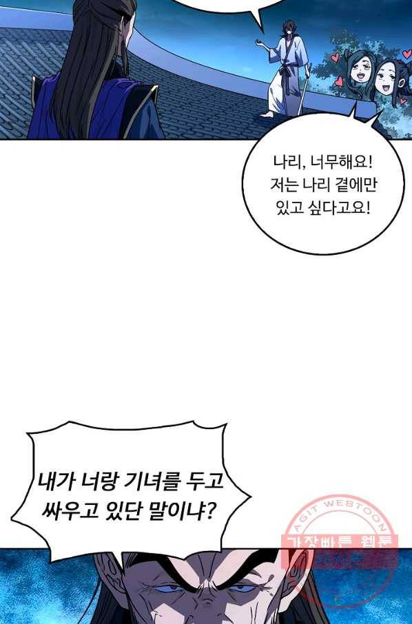소오강호 19화 36