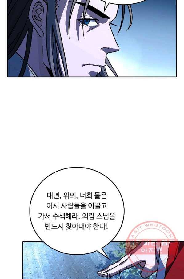 소오강호 19화 39